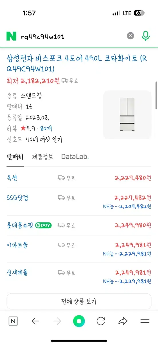 삼성 4도어 비스포크 490L 김치냉장고 새상품